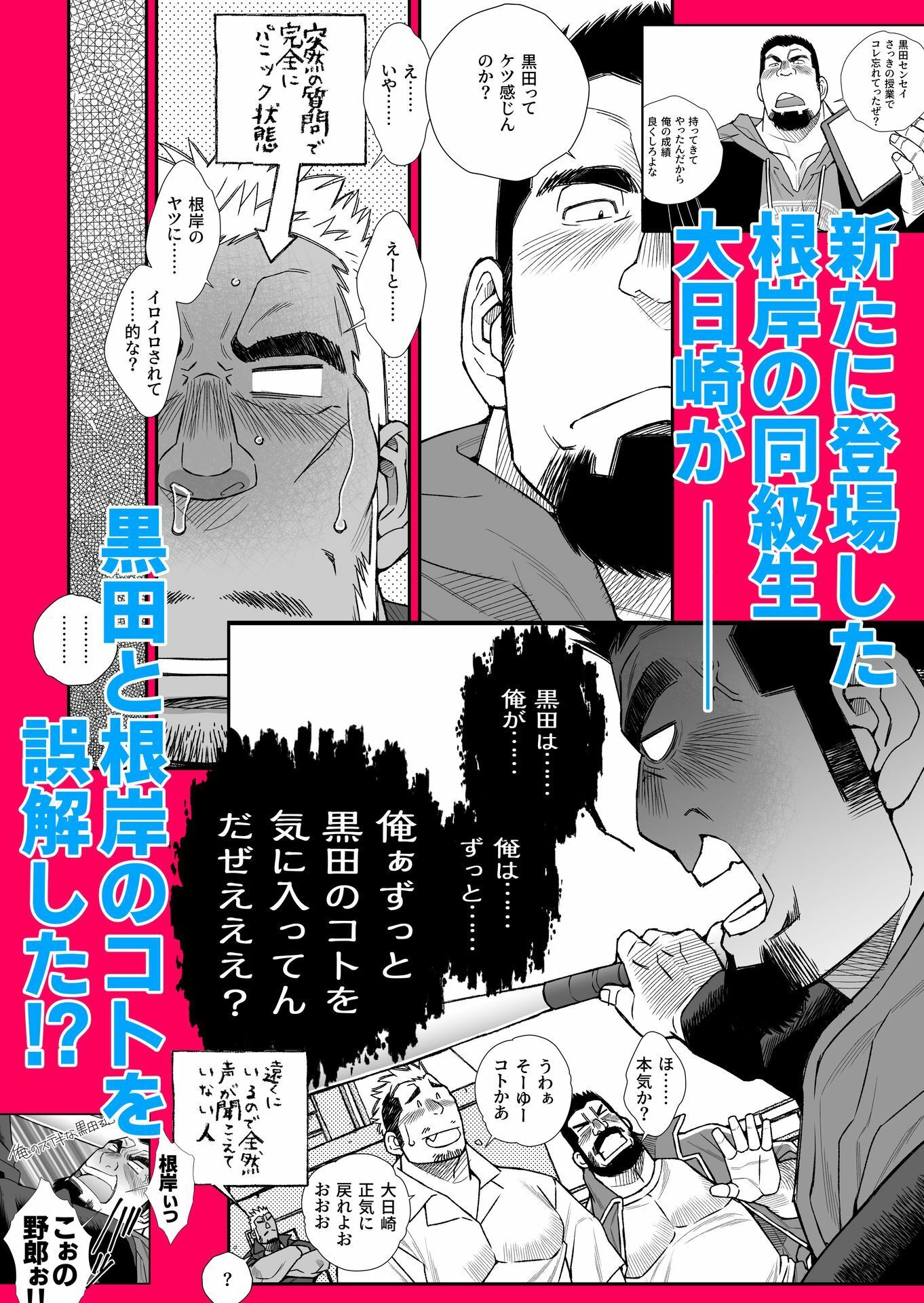 髭ヅラ体育教師は俺の嫁さん-喧嘩上等ラブファイア！！