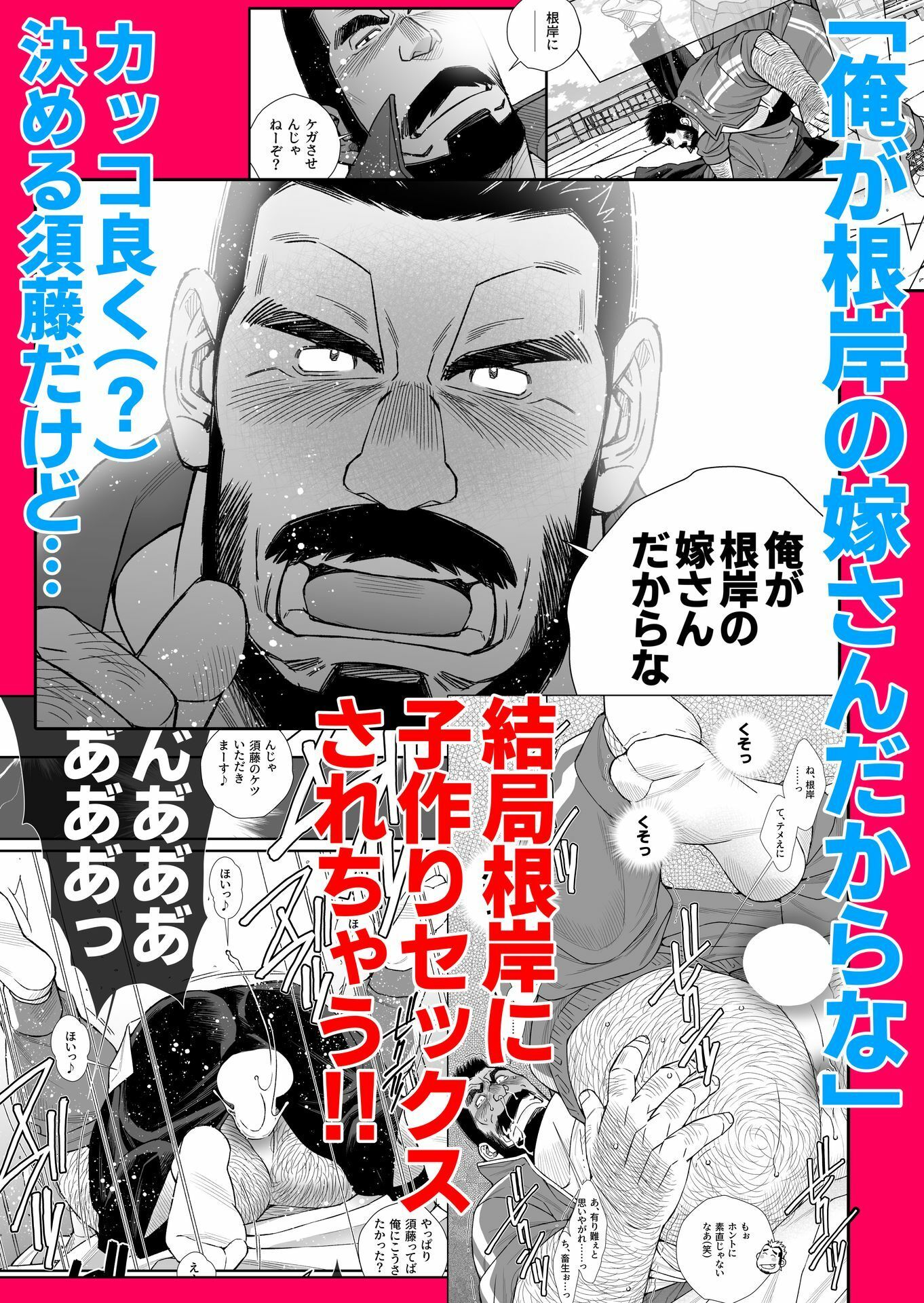 髭ヅラ体育教師は俺の嫁さん-喧嘩上等ラブファイア！！