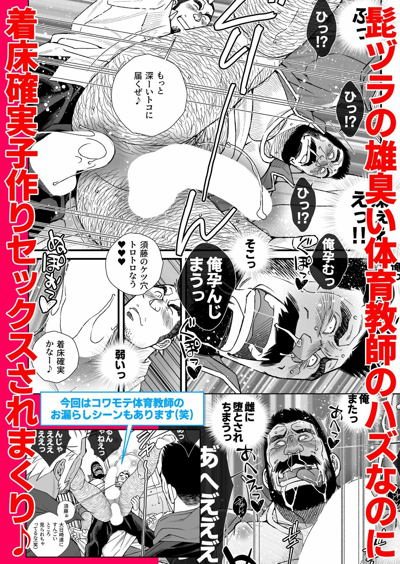 髭ヅラ体育教師は俺の嫁さん-喧嘩上等ラブファイア！！