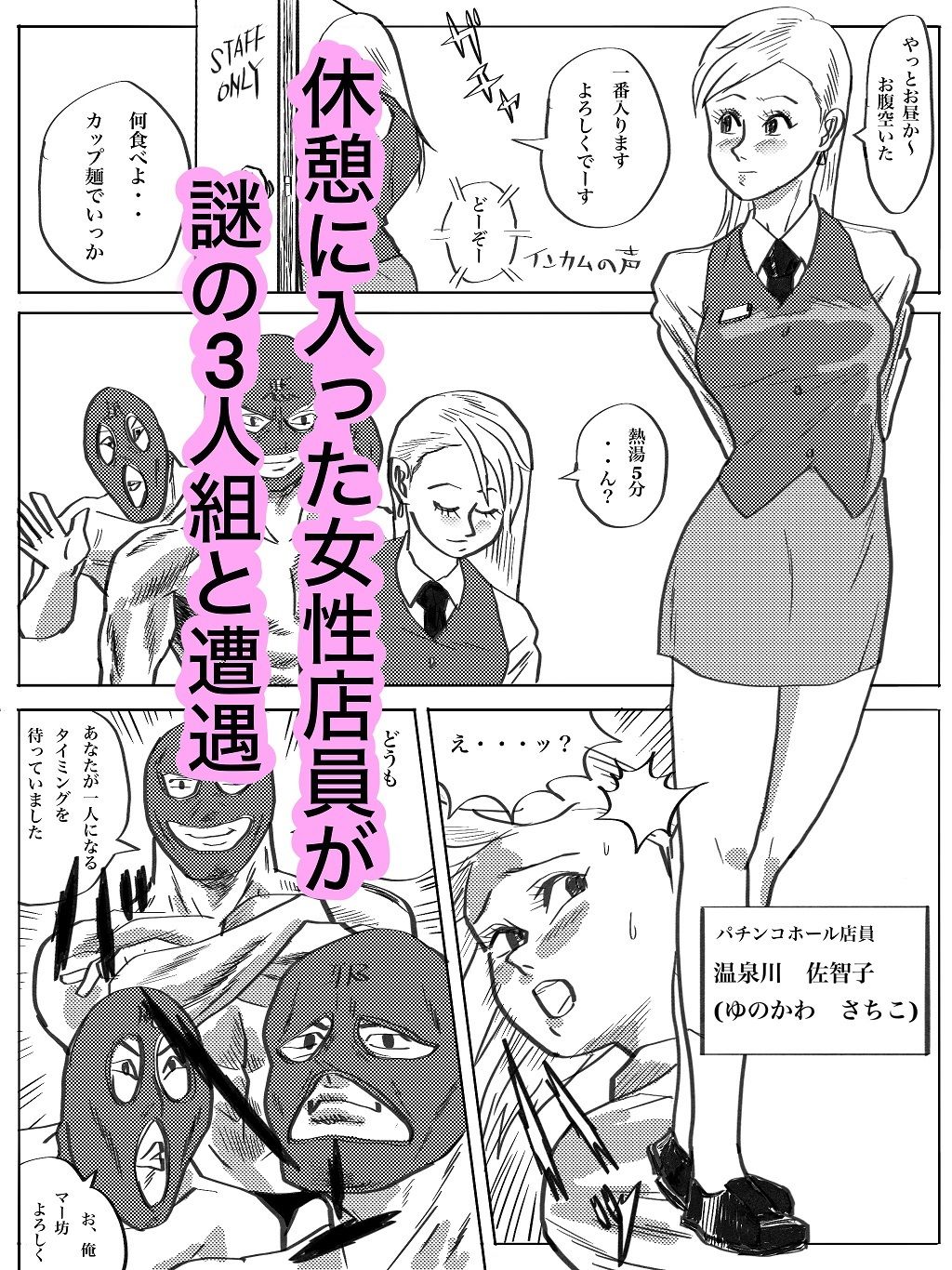 パチンコホール店員レ〇プ