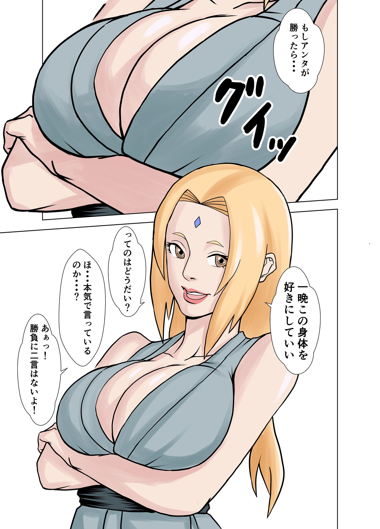 伝説のカモ 綱手
