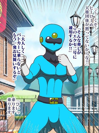 ヒーロー誘惑支配！！淫魔怪人サキュバリー