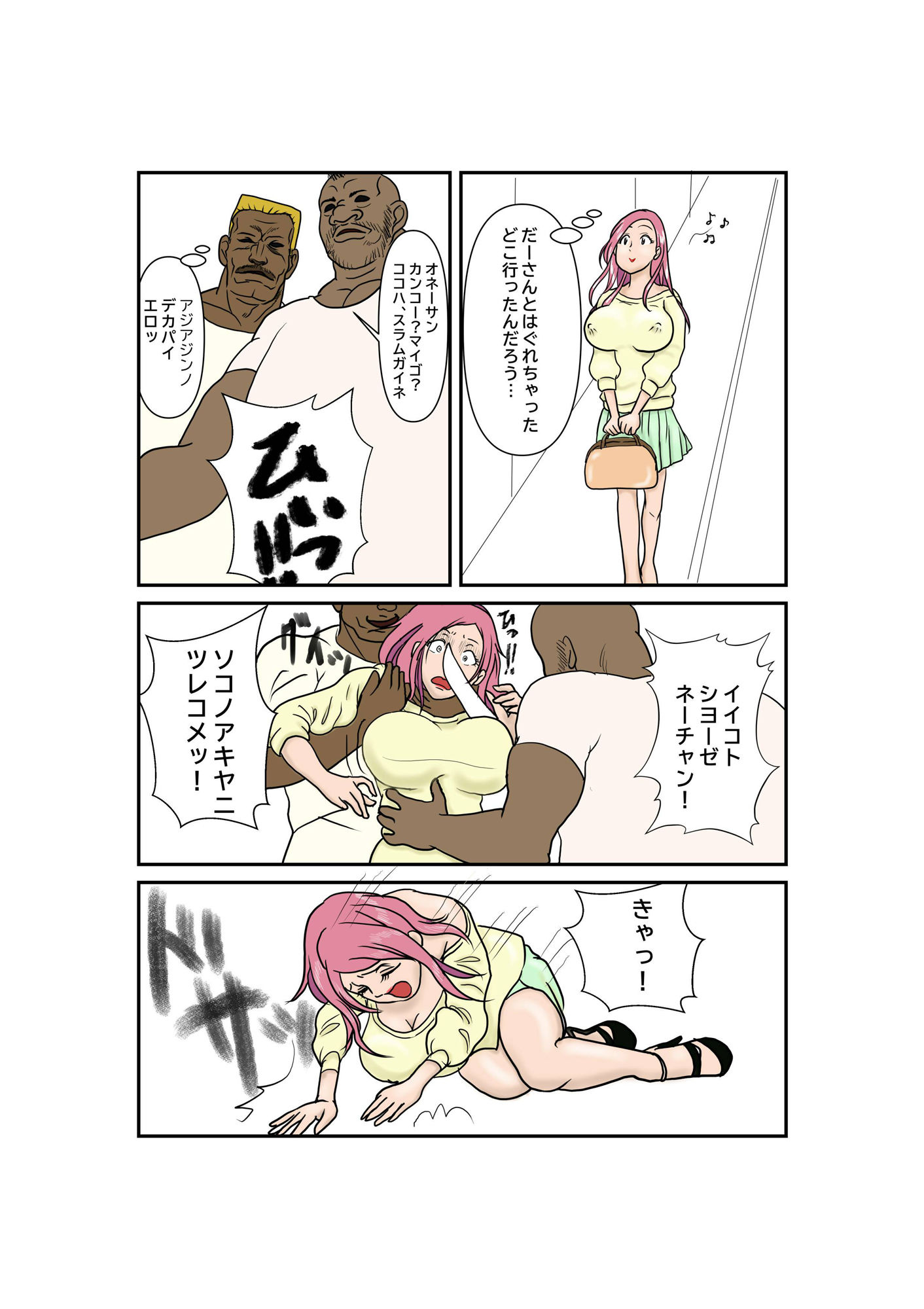 おくさんの災難 黒い巨根責め