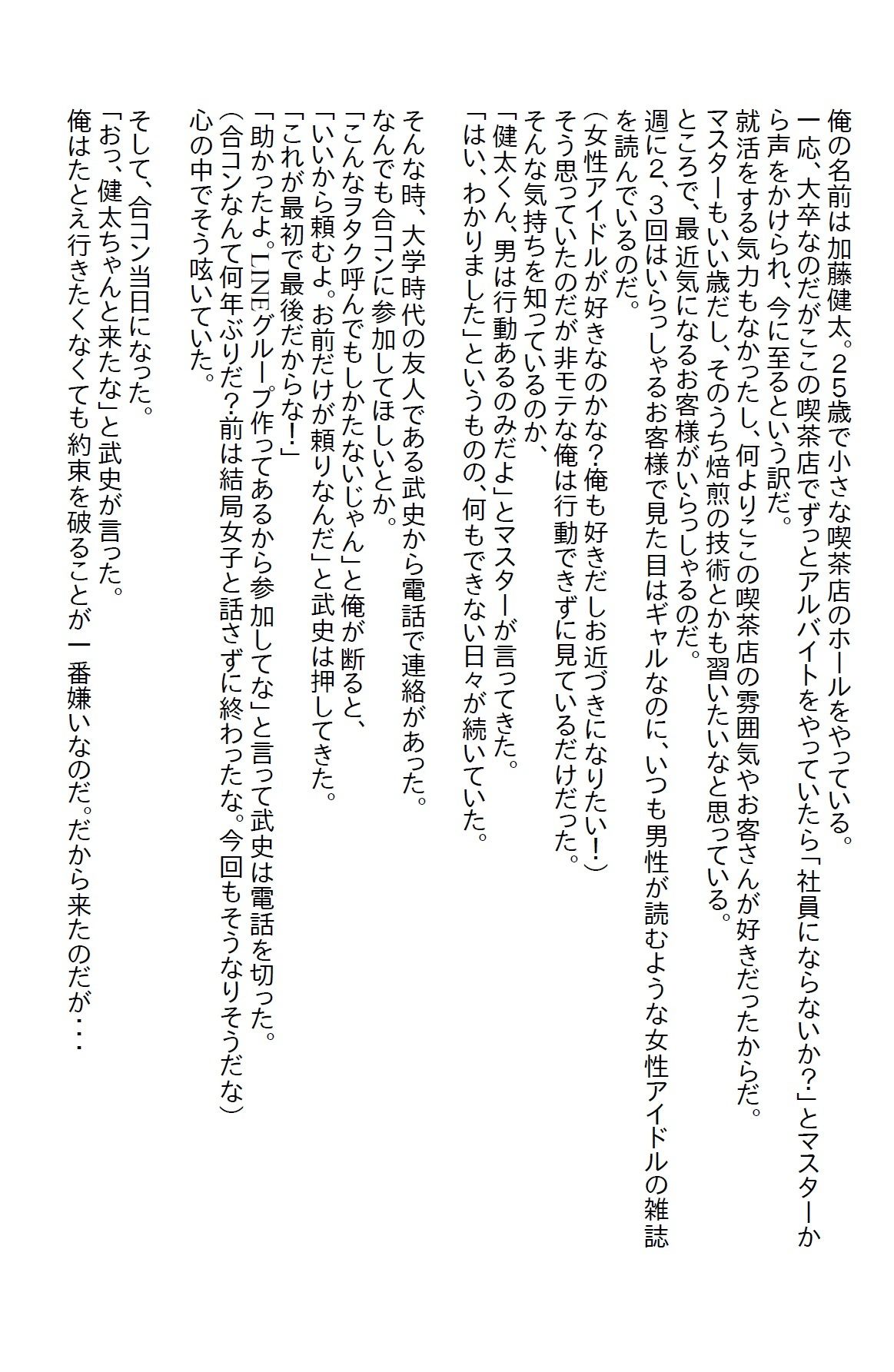 【小説】常連客のギャルが同じ趣味だとわかり仲良くなって相談に乗ってたらパ○ツ見せられた