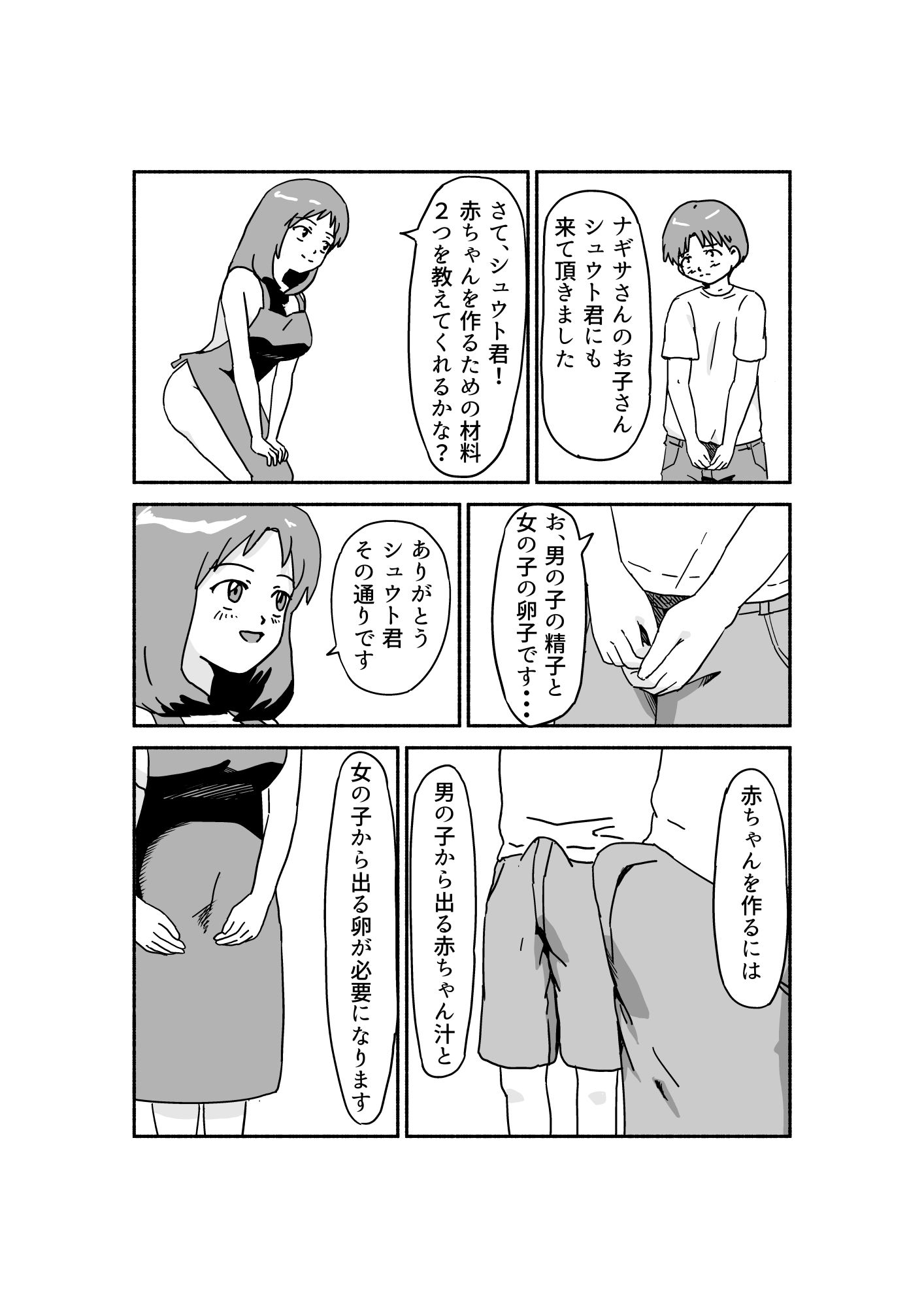 赤ちゃんクッキング -子○の日編-