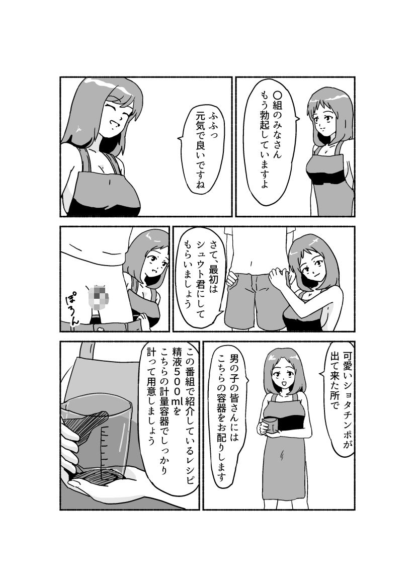 赤ちゃんクッキング -子○の日編-