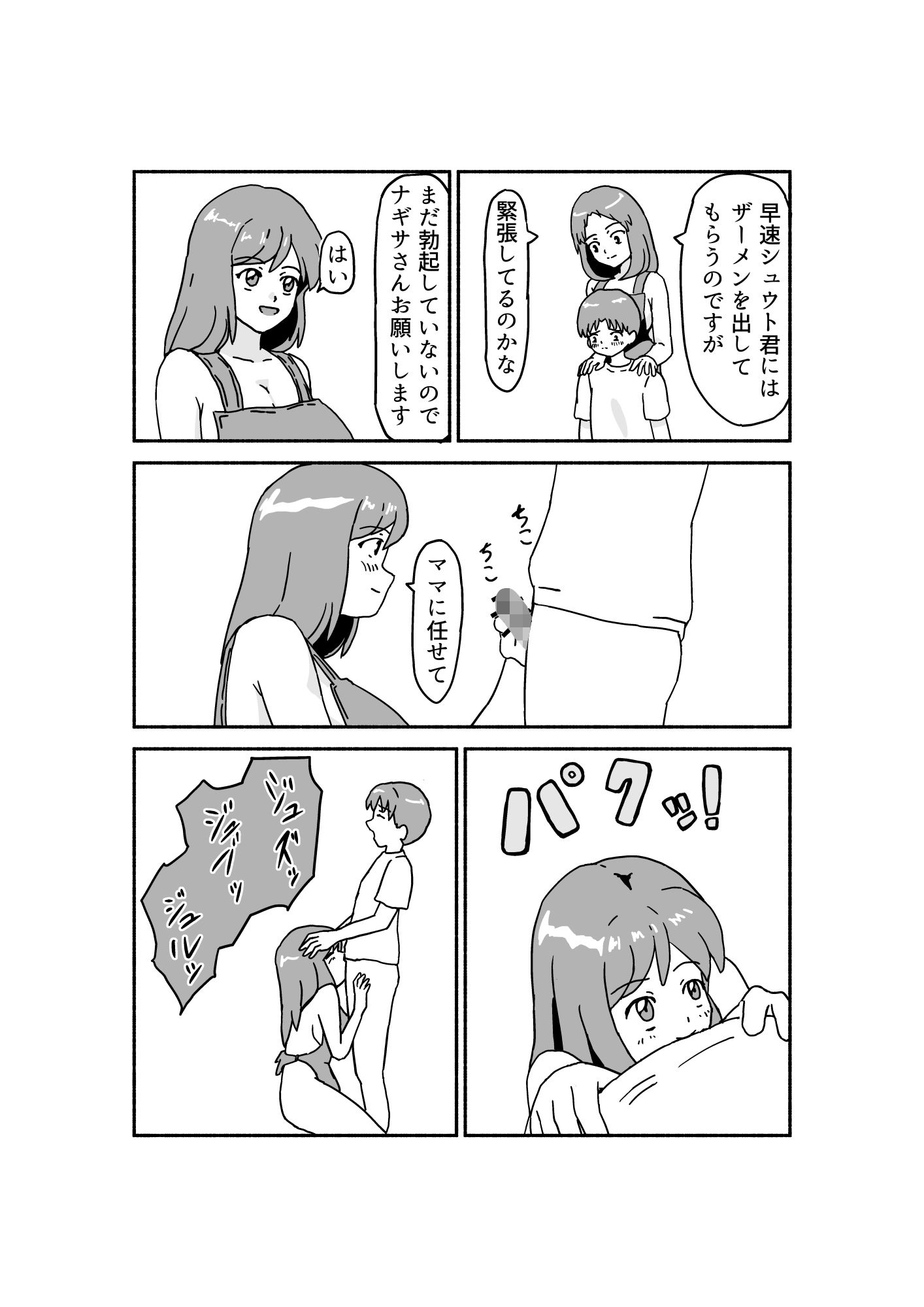 赤ちゃんクッキング -子○の日編-