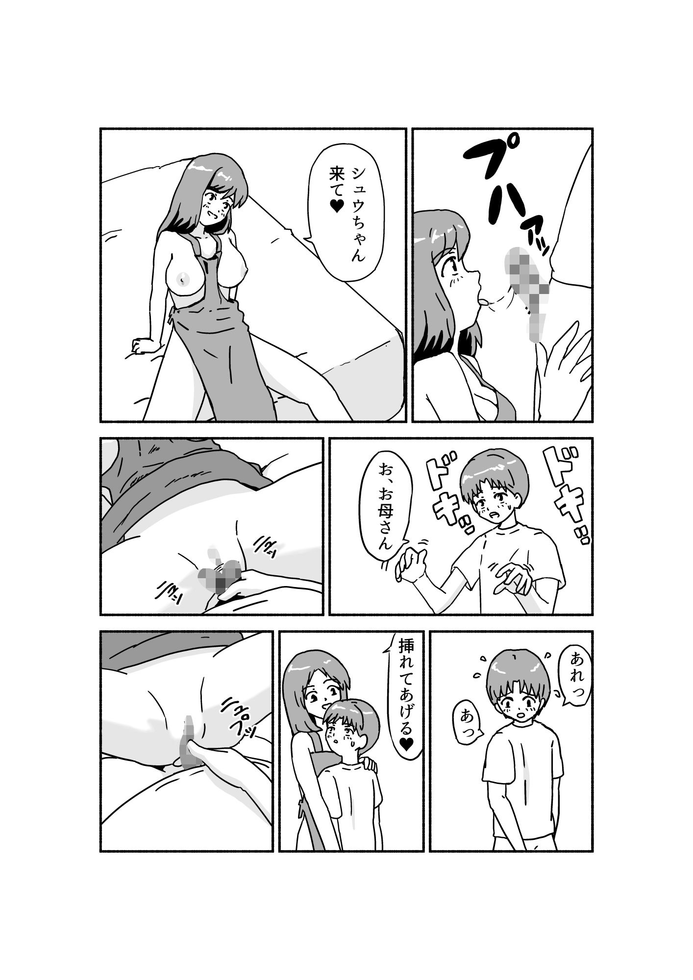 赤ちゃんクッキング -子○の日編-