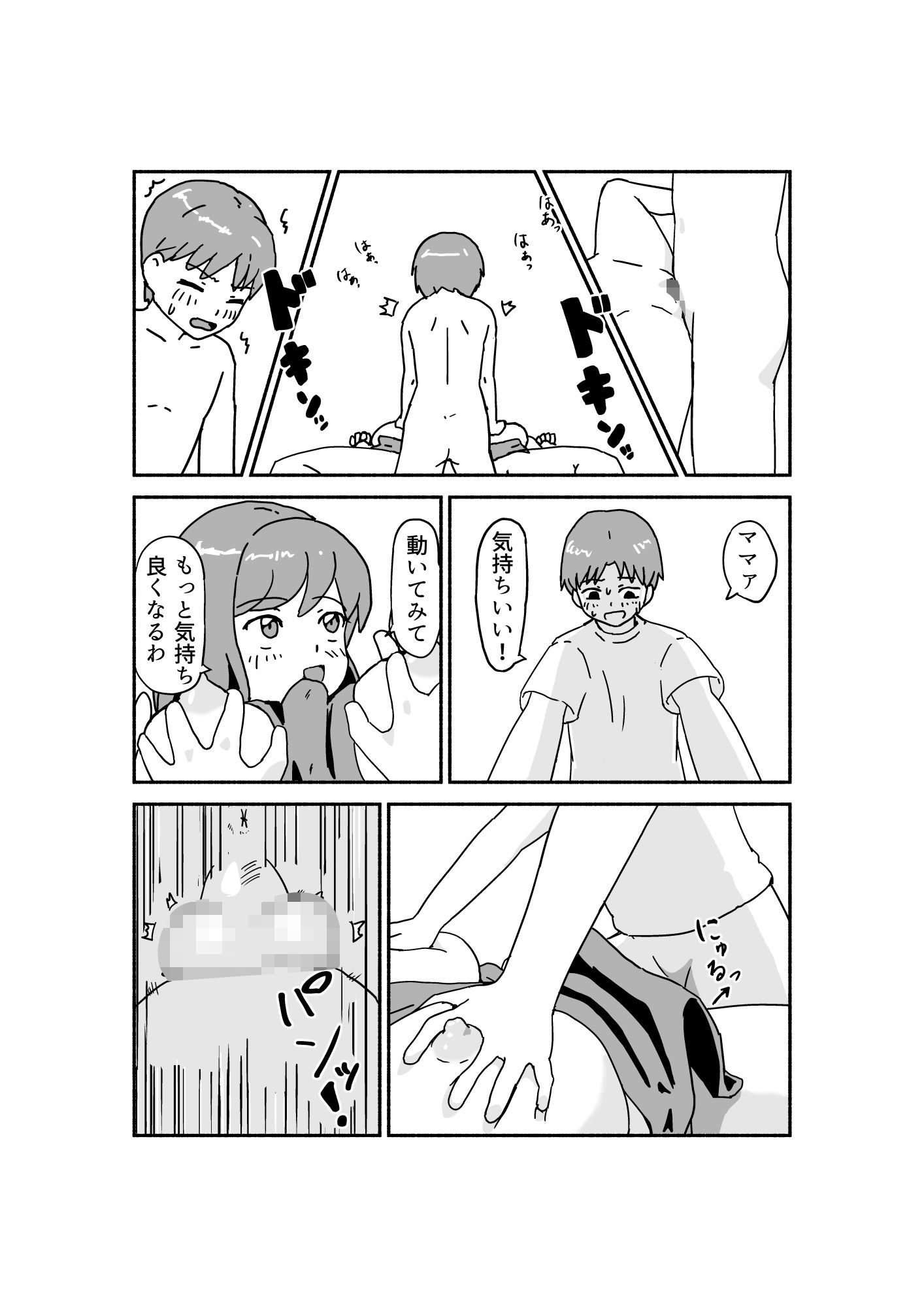 赤ちゃんクッキング -子○の日編-