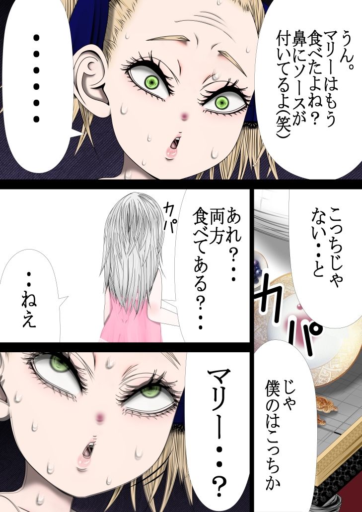 男なんかに落とされはしない！！！ 第3集