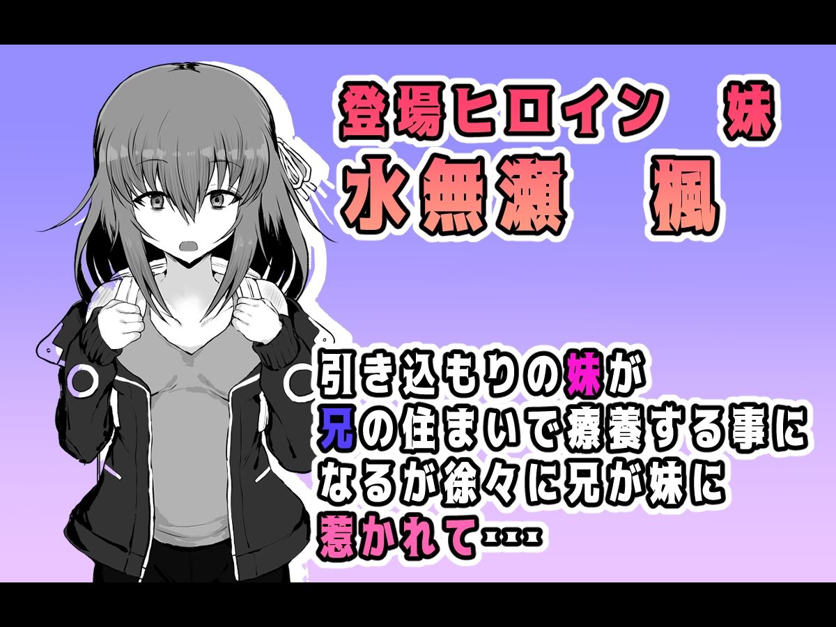 ニート妹×社畜兄 オナホ扱いしていた妹と純愛に至るまで