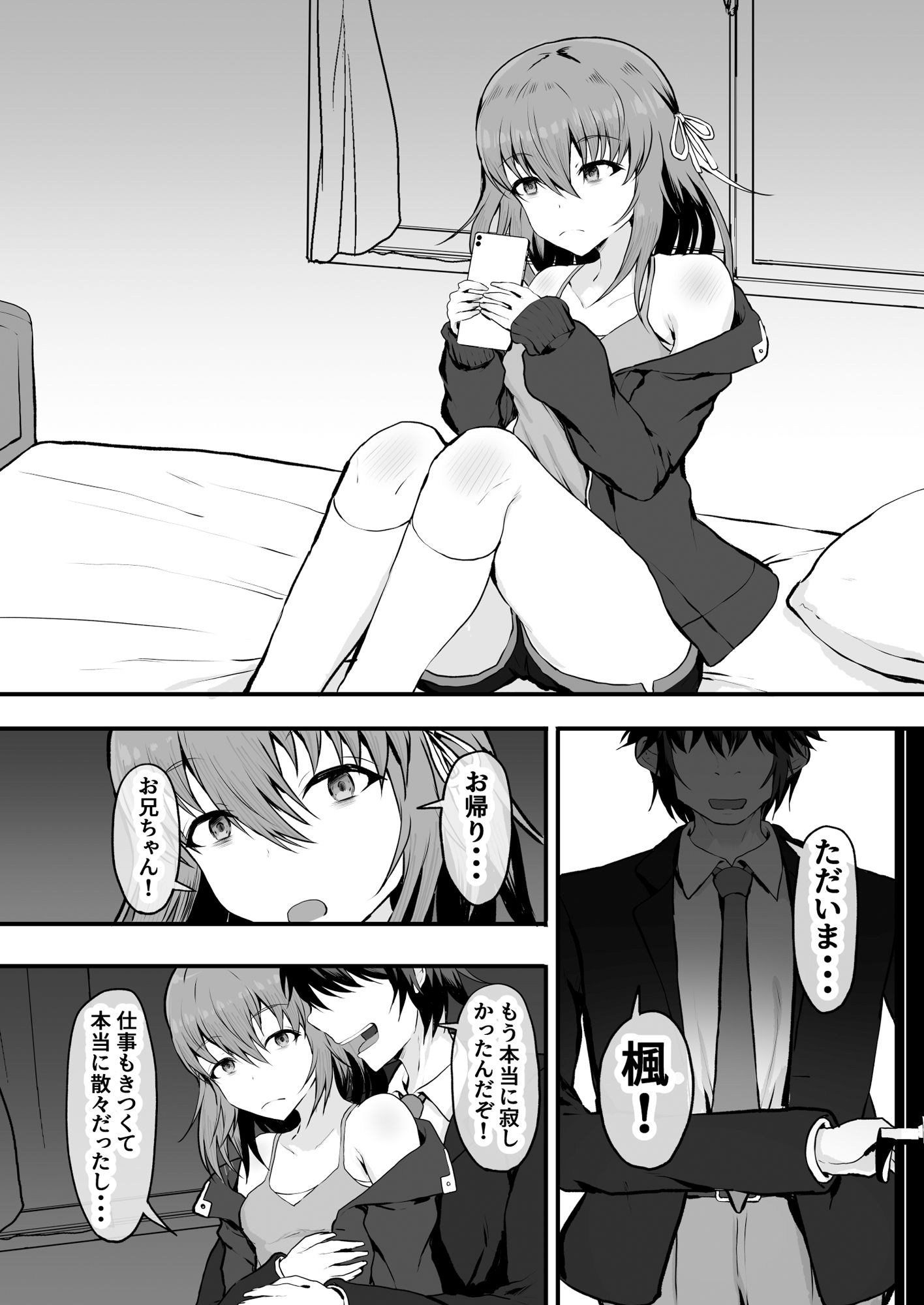 ニート妹×社畜兄 オナホ扱いしていた妹と純愛に至るまで