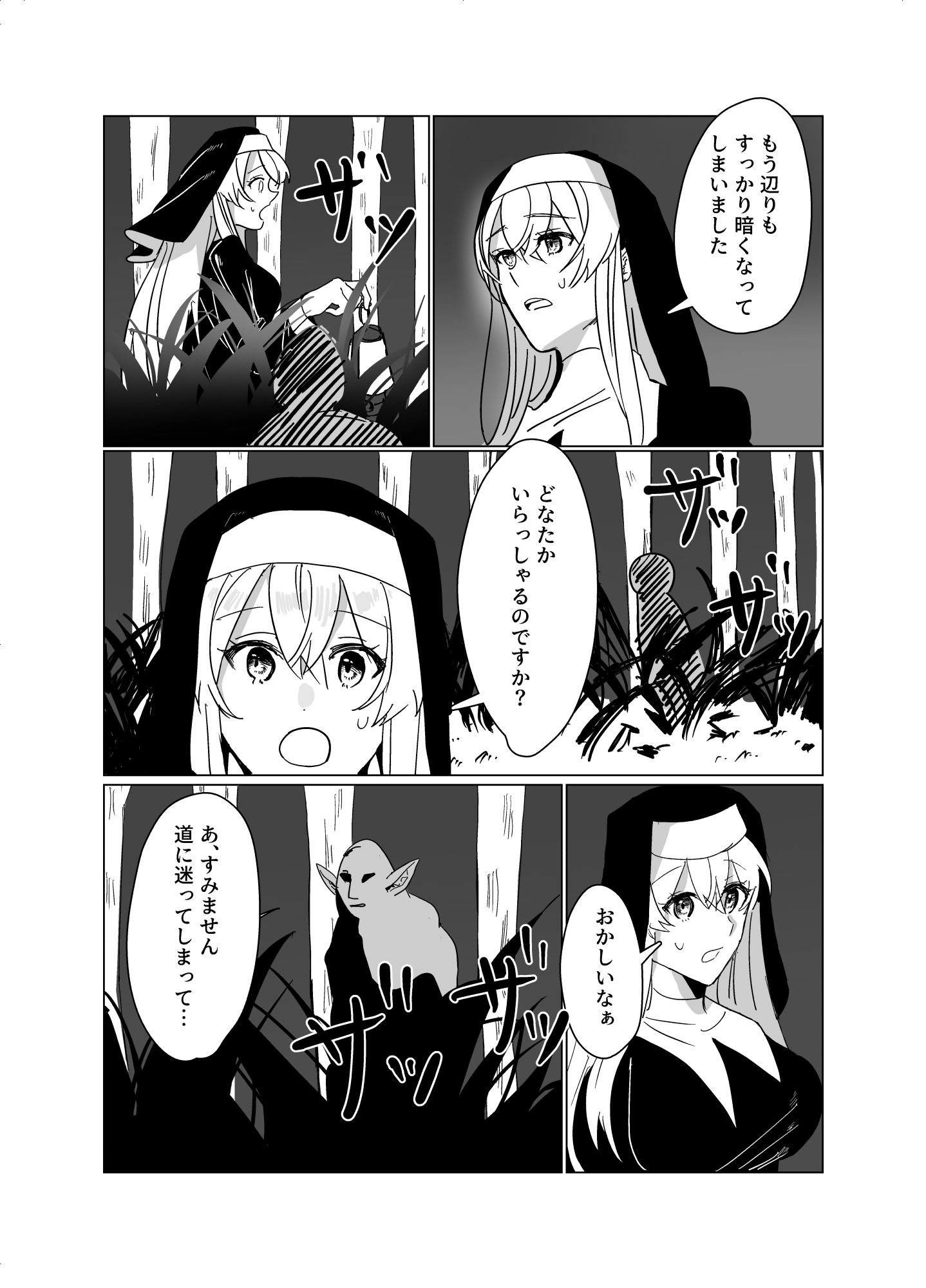 シスターがゴブリンに犯●れる