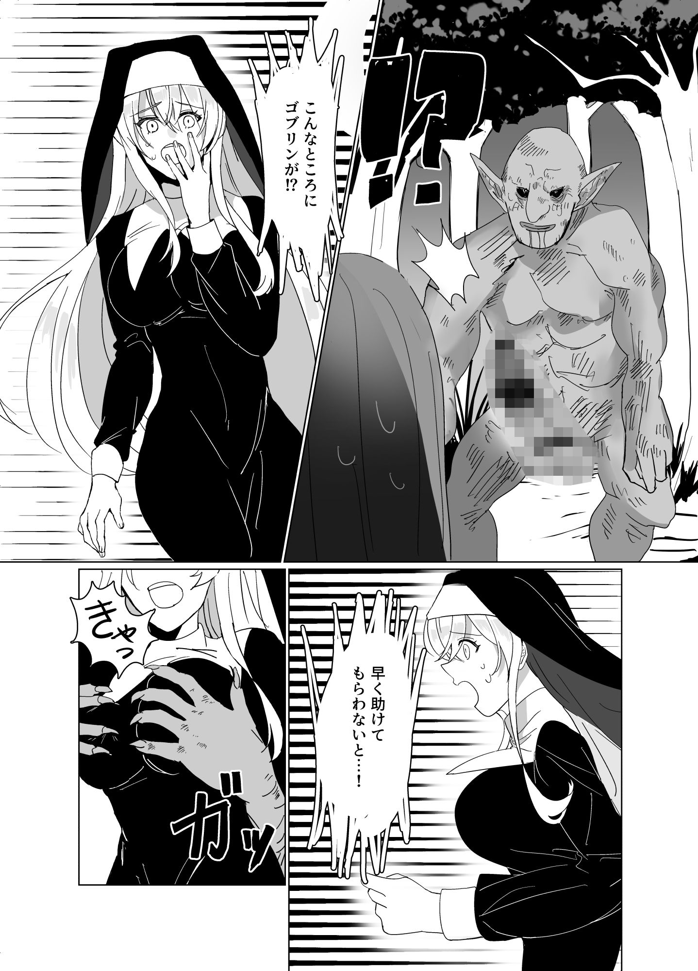 シスターがゴブリンに犯●れる