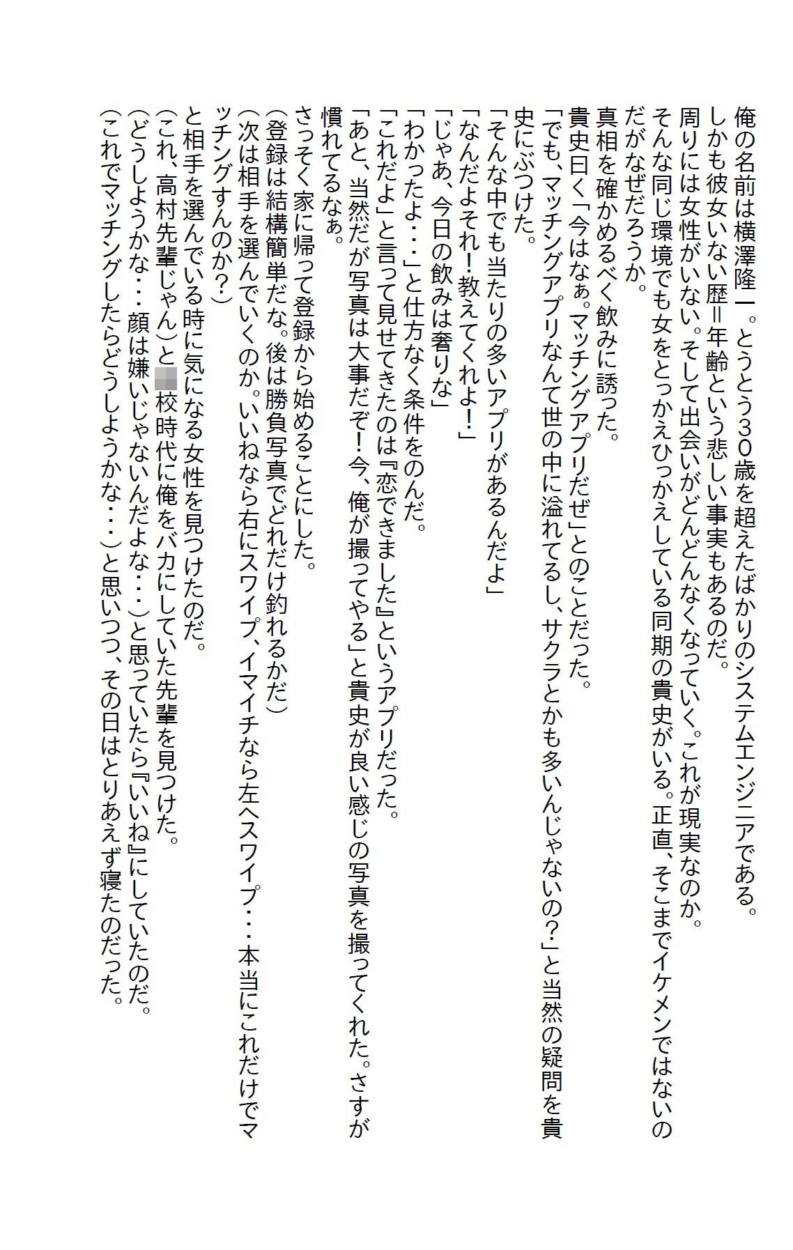 【小説】マッチングアプリで〇校時代にバカにされていた先輩とマッチングした結果