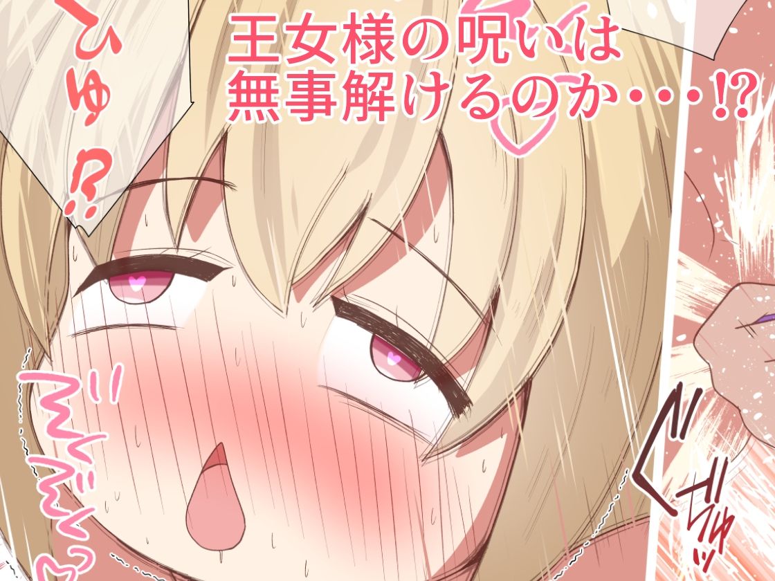 王女様にかけられた呪いを解くため牢屋に吊り拘束してイかせまくるお話