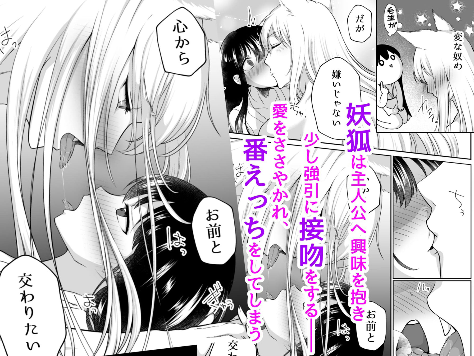 現代OL、孤独な邪神妖狐に溺愛される〜神の生贄に？獣交尾確定〜