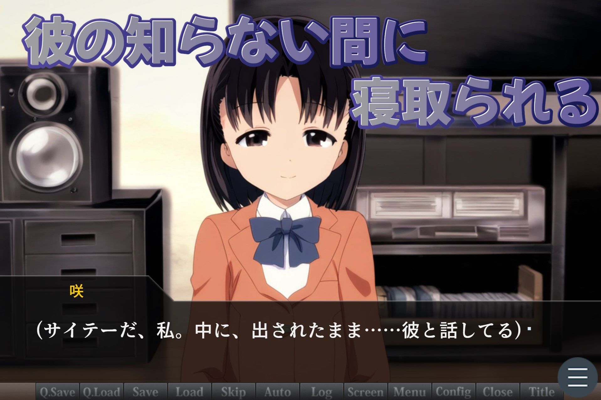 私が本当に好きなのは〜彼氏の先輩に寝取られた私〜