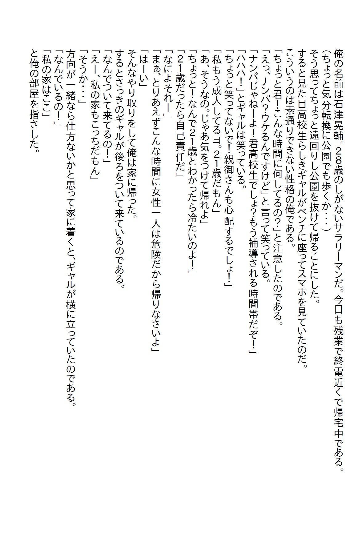 【小説】夜遊びするギャルを注意したら気に入られてデレデレに懐かれた