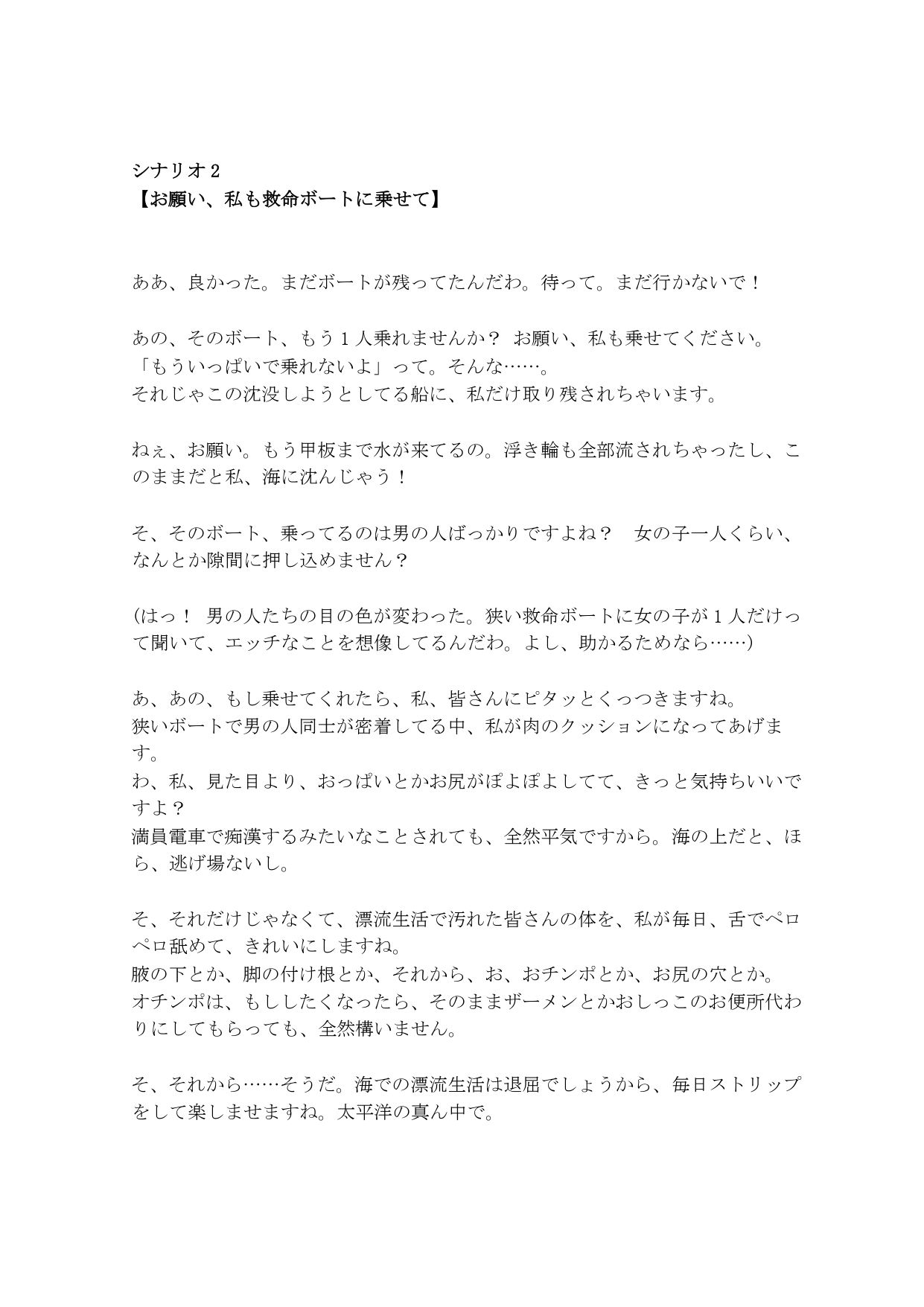 【音声作品のシナリオ その4】弱みを握られた彼女たち