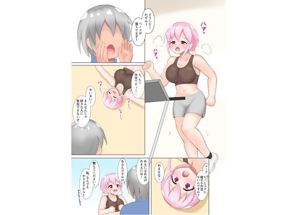 片思いセックスダイエット