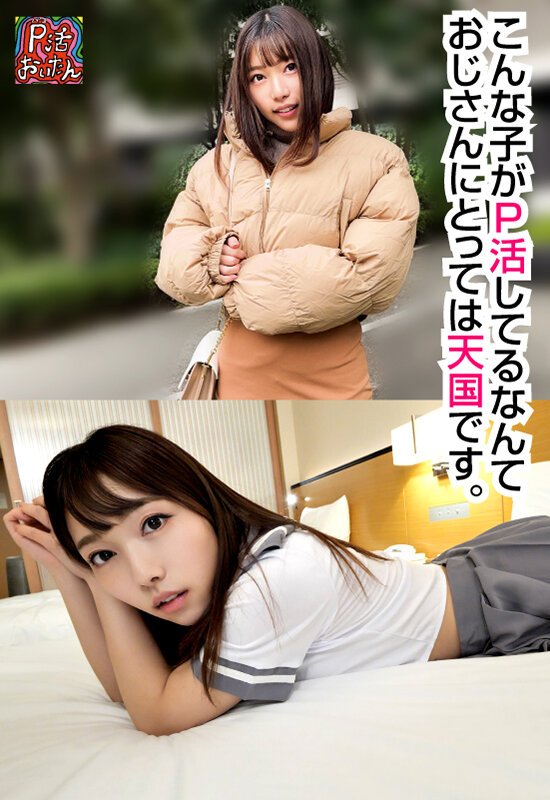 P活おいたん 面談スルー!初回でドカタOK都度P女子23 さつきチャン