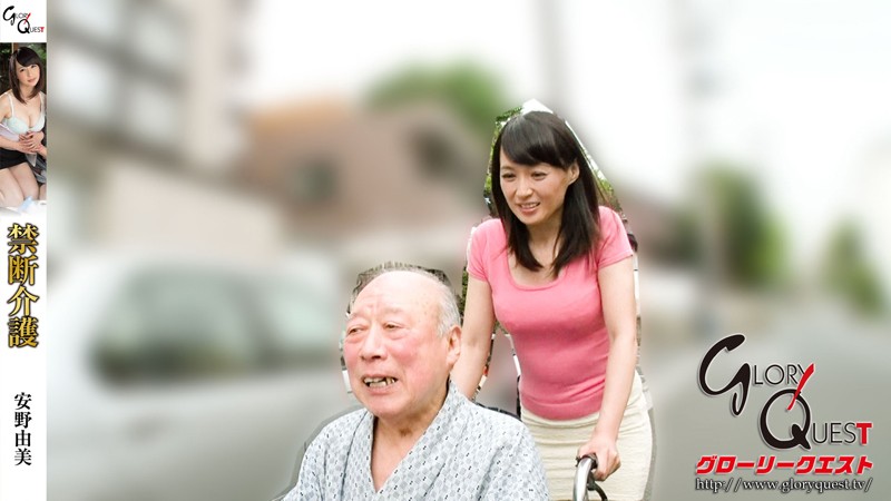 禁断介護 安野由美