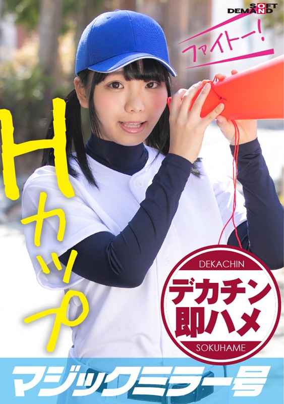 マジックミラー号 素人女子大生限定 100の質問中に突然デカチンを即ハメ!恥じらいつつも、連続ピストンでオマ○コぐちょ濡れ大絶頂!おまけに大洪水!10人10本番!スポーツ女子編