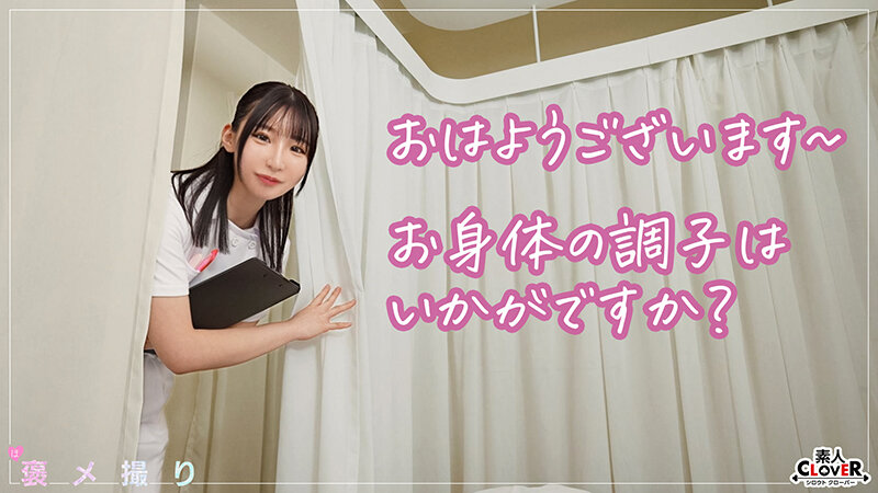 【《完全主観×白衣の天使による献身的褒め褒めSEX》色白美肌×美巨乳ナースが患者さんを優しく全肯定...！！】『溜まってます...よね？///』清拭中に超勃起したチ●ポを見てたまらず欲情...性処理開始！！上下のお口で優しく包み込み特濃ザーメンたっぷり搾精...！！褒メ…