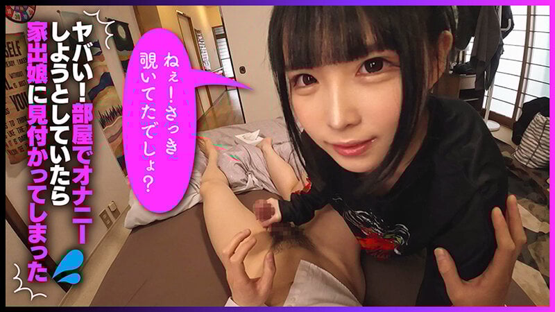 【逆にヒーヒー言わされたSPベストッ】5時間SP!闇病み家出ちゃんの恩返し&キミだけのアイデリ#沙月恵奈/横宮七海/星乃夏月#POV特化#ゴーグルなしでもVR気分【POV】家出中の闇病みちゃんに家に上がり込まれて恩返しとか言って金玉空っぽになるまで滅茶苦茶SEXされた