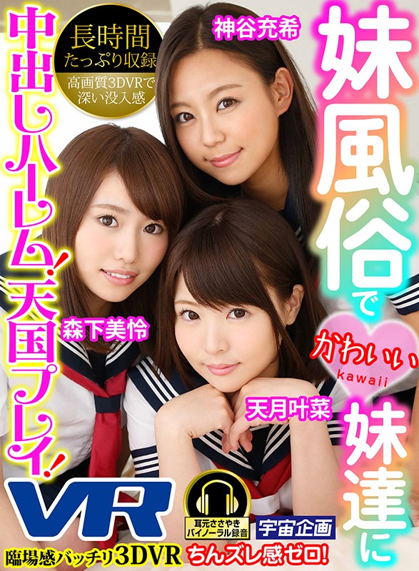 【VR】死ぬまでに1度は体験してみたい夢の3P・4P! 高画質 ハーレムベスト 160分