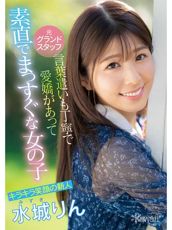 脱いだら驚愕スーパースリムBODY!キラキラ笑顔が眩しい元グランドスタッフ‘水城りん’尽くすより尽くされたくて転職AVデビュー