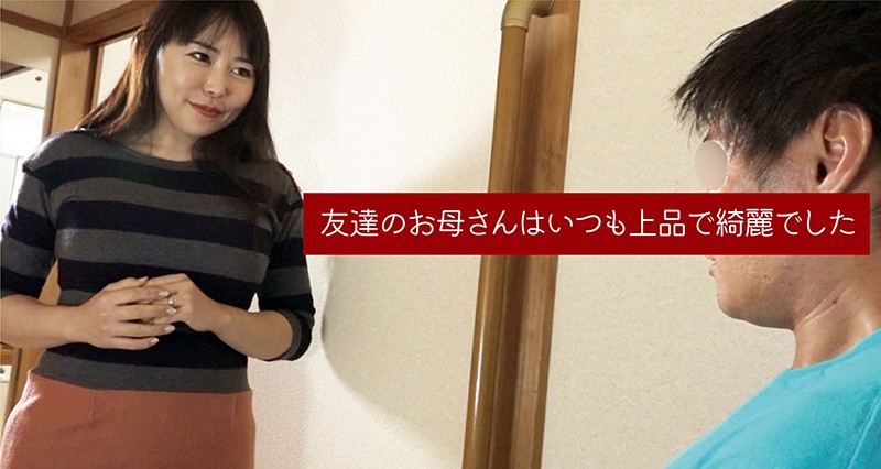 友達が不在の3日間に、友達の爆乳ママとパコリまくった動画