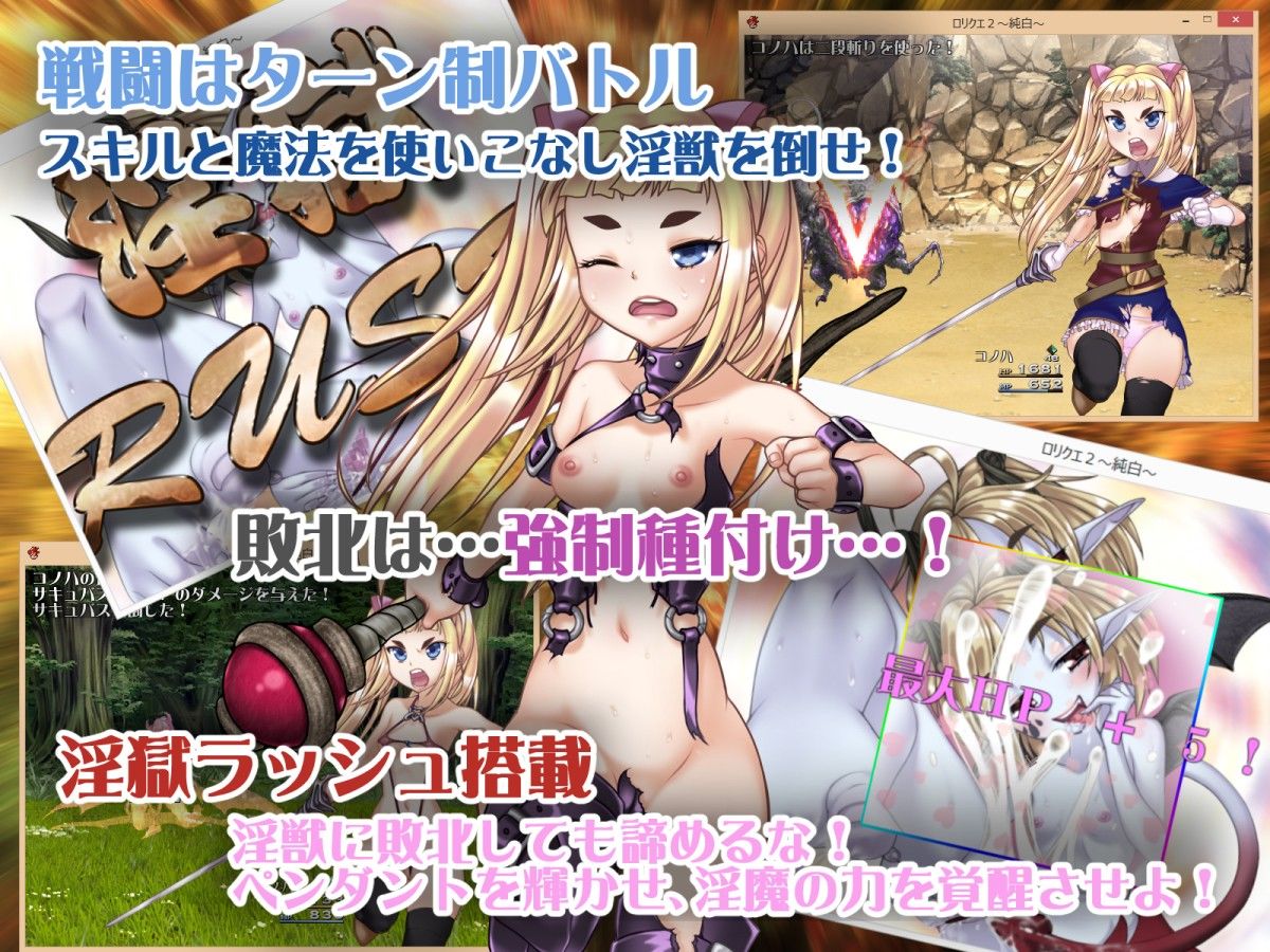 ロリクエ2〜純白〜