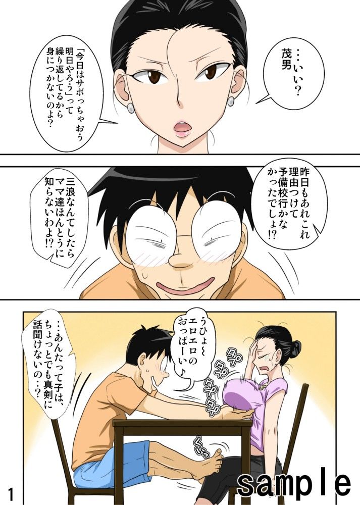 新ママを寝取るゼ!・2