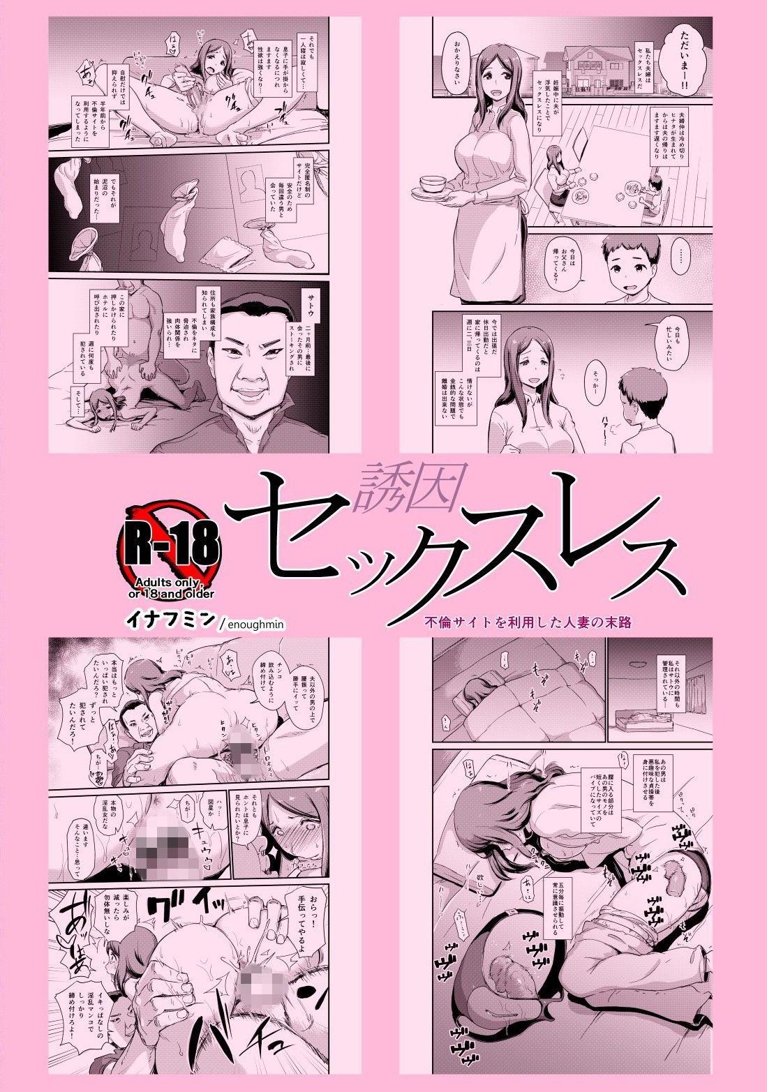 誘因セックスレス1&2