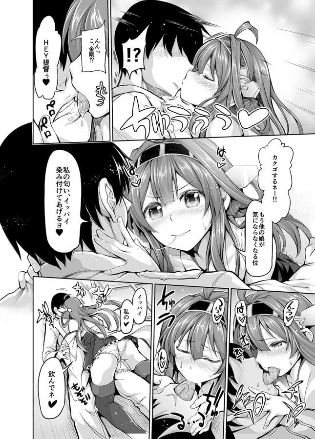 提督LOVEな巫女艦○と唾液交換マーキングエッチ!