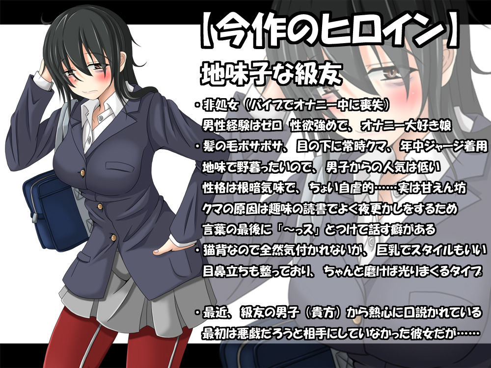 地味子な級友の隠れた魅力に気付いているのは俺だけっ!
