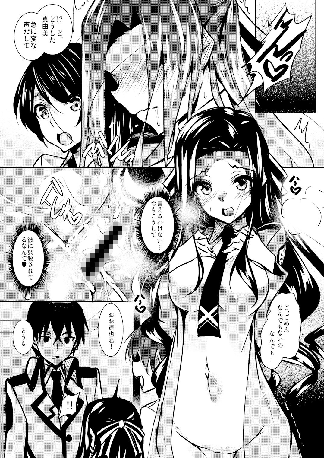 さすおに!2