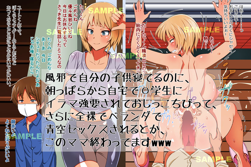 友だちのママ全員レ●プ!