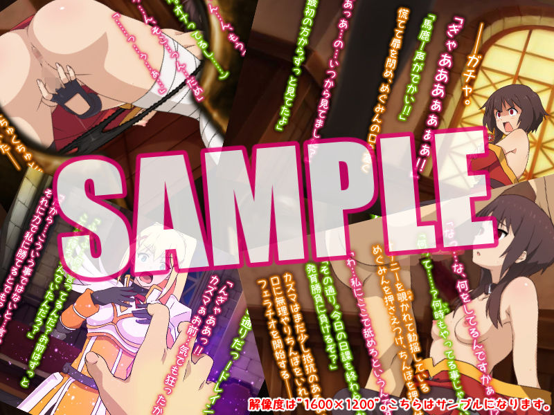 この素晴らしい状況に感謝を!2