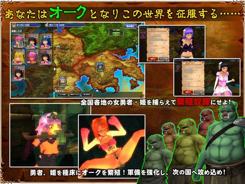 オークの野望:全国版