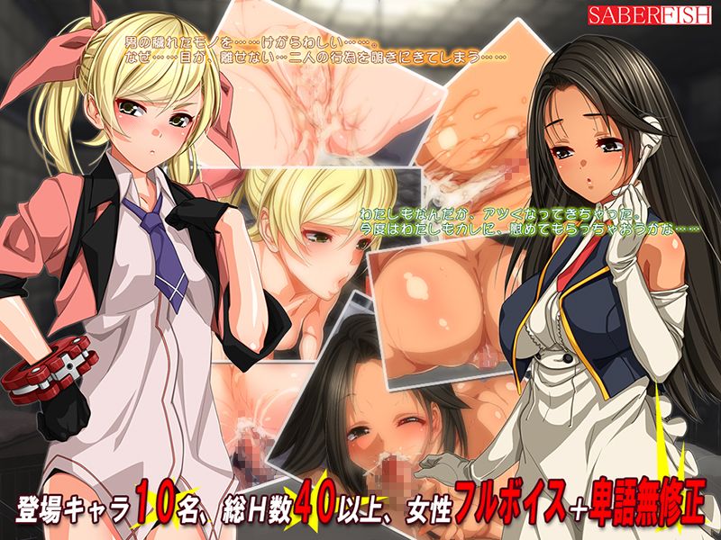 禁忌劣情〜淫らな欲望に魅せられて〜