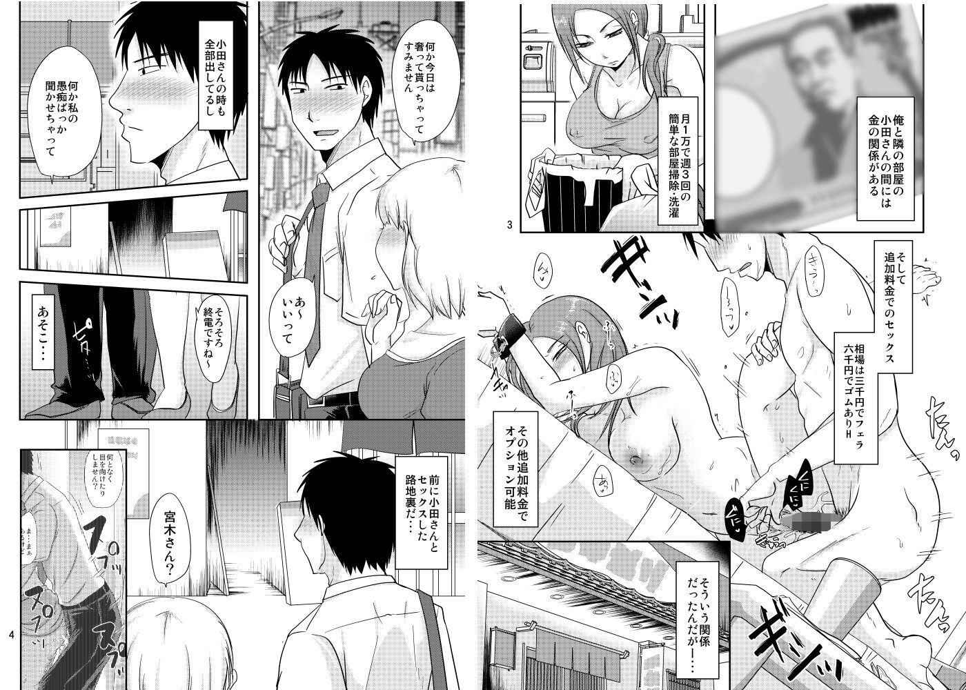 お隣さんとこれって…援交性活!?