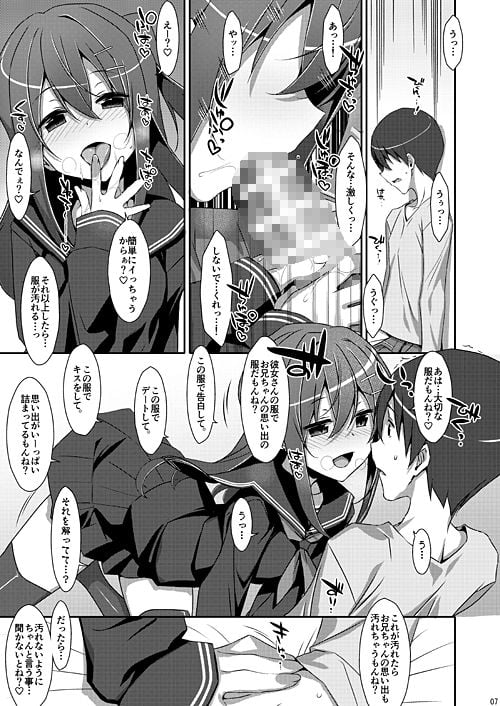 私の、お兄ちゃん4
