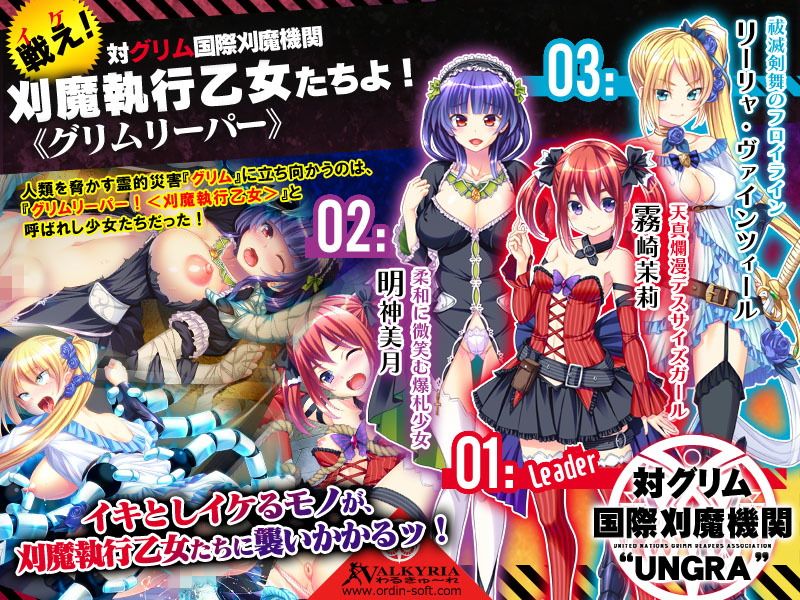 【FANZA限定セット】グリムリーパー!-刈魔執行乙女隊-