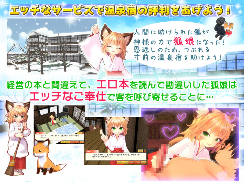 きつね娘のエッチなお宿