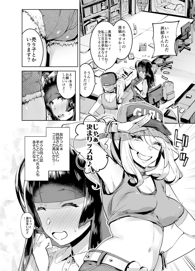 ヲタサーのギャルVSボク