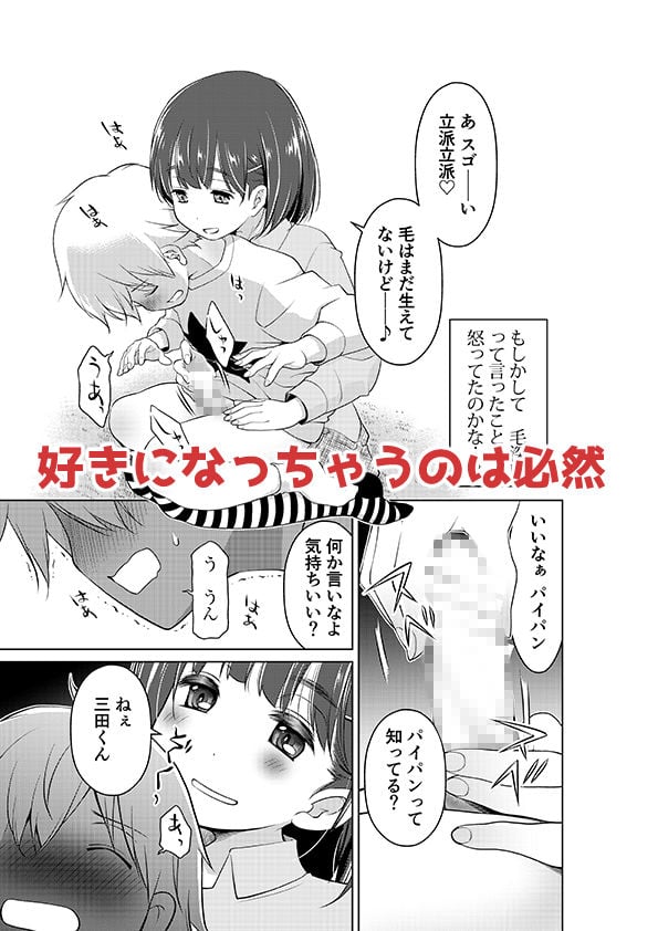 手コキされたら好きになっちゃった