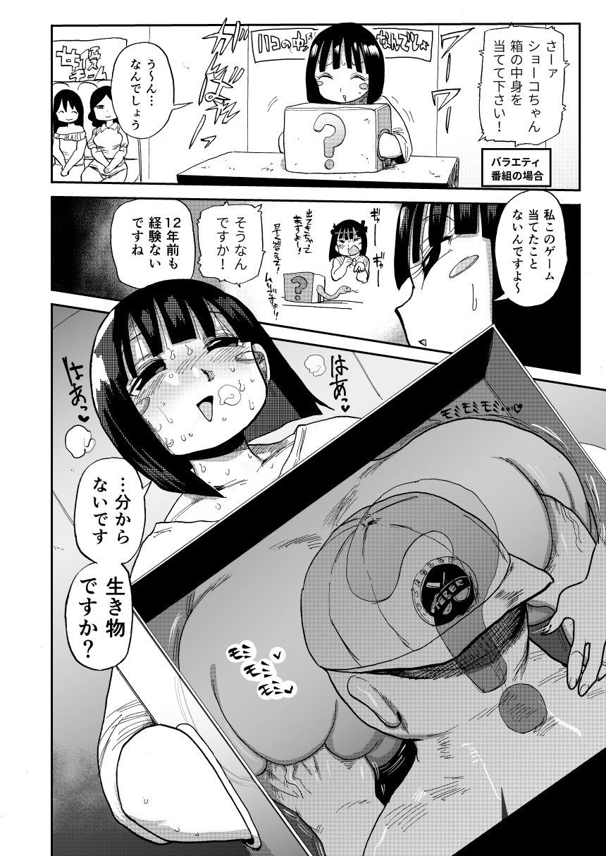 そう!ドッキリ!